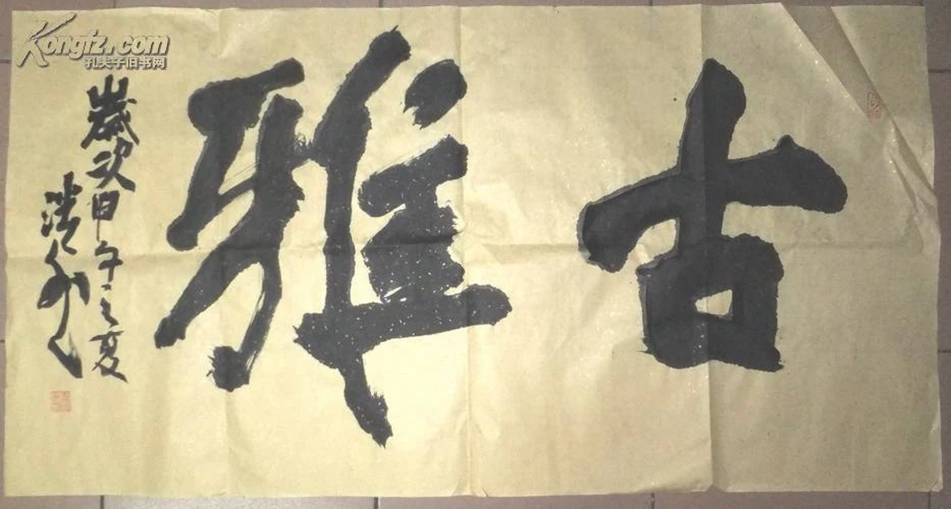 半儒艺术